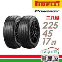 在飛比找蝦皮商城優惠-【PIRELLI 倍耐力】輪胎_POWERGY-225451