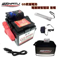 在飛比找蝦皮商城優惠-【威豹】G5救援電池 智慧型電壓錶 露營組套餐(左右保護蓋)