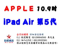 在飛比找樂天市場購物網優惠-✰企業採購專用 2022 Apple iPad Air 5 