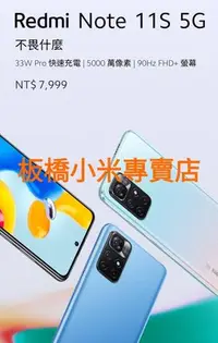 在飛比找Yahoo奇摩拍賣-7-11運費0元優惠優惠-*5G手機｜小米 Redmi Note 11S 5G(6G+