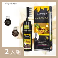 在飛比找PChome24h購物優惠-【CS22】carthaea一梳草本蓋白髮染髮膏(200ML