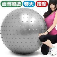 在飛比找i郵購優惠-台灣製造30吋按摩顆粒韻律球 P260-07875 (75c
