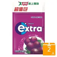 在飛比找ETMall東森購物網優惠-EXTRA口香糖超值包-香甜葡萄62G【兩入組】【愛買】