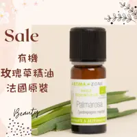 在飛比找蝦皮購物優惠-現貨  有機玫瑰草精油 法國原裝 Palmarosa oil