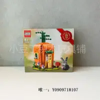 在飛比找Yahoo!奇摩拍賣優惠-樂高玩具樂高40449兔子胡蘿卜屋 限定禮物積木拼插男女孩玩