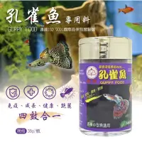 在飛比找蝦皮購物優惠-［水族最便宜］孔雀魚飼料 台灣福壽 小型魚飼料 燈科魚飼料 