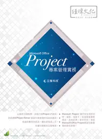 在飛比找誠品線上優惠-Project專案管理實務