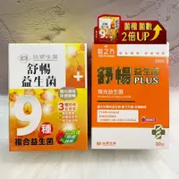 在飛比找蝦皮購物優惠-~~開立電子發票㊣~~正品現貨《台塑生醫 醫之方》 舒暢益生