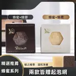 【台灣現貨火速發】蜂蜜皂、蜂膠皂、蜂王漿皂、蜂漿皂、手工皂、潔面皂、肥皂、香皂、除蟎