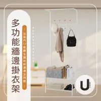 在飛比找蝦皮購物優惠-【u-Home】🔥台灣製 多功能DIY吊衣架/牆邊吊衣架/掛
