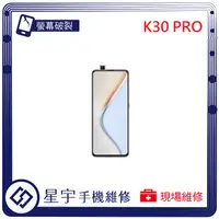 在飛比找蝦皮購物優惠-[星宇手機] 台南專業 紅米 K30 Pro / K40 P