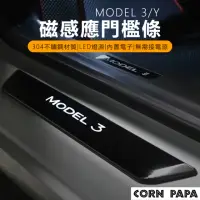 在飛比找momo購物網優惠-【玉米爸特斯拉配件】]Tesla Model 3/Y 磁感應