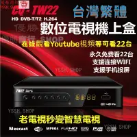 在飛比找蝦皮購物優惠-✨限時下殺 電視盒DVB-T/T2地麵無線數位機上盒DTVC