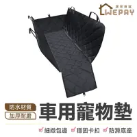 在飛比找momo購物網優惠-【wepay】車用寵物墊(寵物汽車坐墊 寵物車墊 汽車後座狗