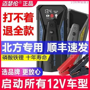 【臺灣】汽車啟動電源 救車電源 應急電源汽柴油車載啟動電源12v應急充電寶移動救援電瓶備用打火搭電神器