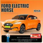 1:24模型車 福特野馬模型車 閤金模型車 電馬MACH-E 仿真新能源電馬汽車模型 模型車 玩具車 收藏擺件 節日禮物