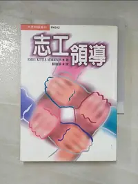 在飛比找樂天市場購物網優惠-【書寶二手書T8／社會_CFV】志工領導_蘇瑞琴, EMIL