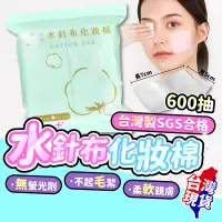 在飛比找PChome24h購物優惠-【超值兩入組】化妝棉 600片 超薄化妝棉 化粧棉 卸妝棉 