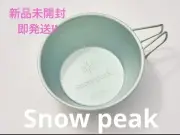 Limited Snow Peak Fukuyama Titanium Sierra Cup