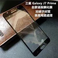 在飛比找Yahoo!奇摩拍賣優惠-日本旭硝子原料 三星 Galaxy J7 Prime G61