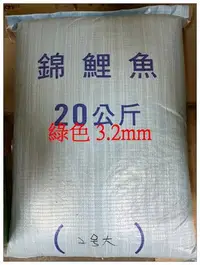 在飛比找Yahoo!奇摩拍賣優惠-網路最低價 福壽 錦鯉飼料-2號 20kg 紅色&綠色 浮水