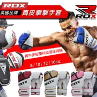 在飛比找momo購物網優惠-【RDX】拳擊手套 綜合格鬥 拳擊 拳套 BGR-F7(真皮