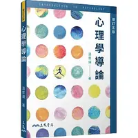 在飛比找蝦皮購物優惠-心理學導論、持續買進、間諜式記憶術、高效心理學、怪癖心理學、