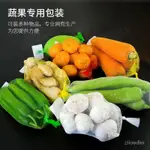【限時搶購】水果蔬菜包裝網袋帶標籤塑膠網兜超市專用蔬果分裝袋尼龍密網眼袋