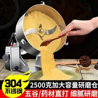 在飛比找樂天市場購物網優惠-磨粉機 2500克粉碎機超細商用干磨機中藥材打粉機研磨機家用