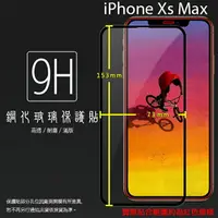 在飛比找樂天市場購物網優惠-Apple 蘋果 iPhone Xs Max 6.5吋 滿版
