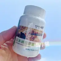 在飛比找蝦皮購物優惠-【馬卡熊】雅芳康采日本納豆膠囊