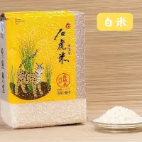 在飛比找Yahoo!奇摩拍賣優惠-石虎米1.8公斤 台灣藍鵲茶/石虎米