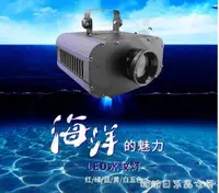 在飛比找樂天市場購物網優惠-led海洋水紋燈大功率投影燈動態水波紋舞臺燈光DMX512全