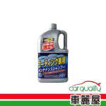 【KYK 古河】洗車精KYK鍍膜車專用全車色2L 21-034(車麗屋)