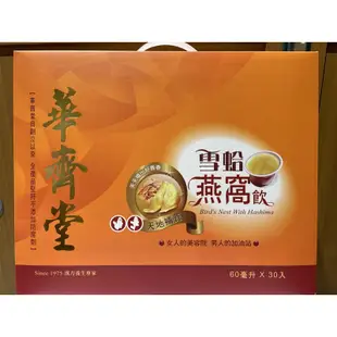 華齊堂～雪蛤燕窩飲（30入）