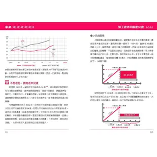 十力/圖解透視未來：給新世代的投資趨勢說明書 (理財幼幼班5)--錢世傑理財幼幼班系列/錢世傑