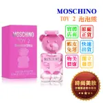 時尚美妝 MOSCHINO TOY 2 BUBBLE GUM 泡泡熊 小香 5ML 批發