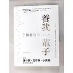 7檔特別股養我一輩子：MISSQ寫給退休族、定存族、小資族的私房三賺股_MISSQ【T4／股票_FL6】書寶二手書