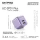 ONPRO UC-2P01 Plus 3.4A第二代超急速漾彩充電器 紫