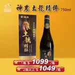 【綠柏園】神農土龍精華飲（750ML)  增強體力 黑棗濃縮汁神農土龍精粹 精華飲