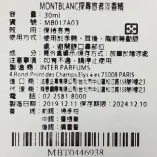 MONTBLANC探尋旅者淡香精30ml