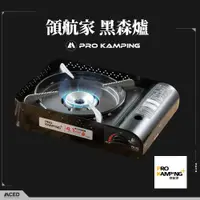 在飛比找蝦皮商城優惠-pro kamping 領航家黑森爐 4.1kW 卡式爐 露