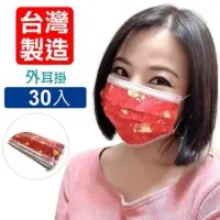 在飛比找Yahoo奇摩購物中心優惠-台灣國際生醫 三層式成人防護口罩(30片袋裝)-春節金牛送福