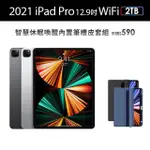 【APPLE】S級福利品 IPAD PRO 第5代(12.9吋/2TB/WIFI)(智慧筆槽皮套組)