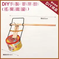 在飛比找松果購物優惠-【美勞DIY 童玩材料包】鹿港益智童玩/小朋友 diy 手製