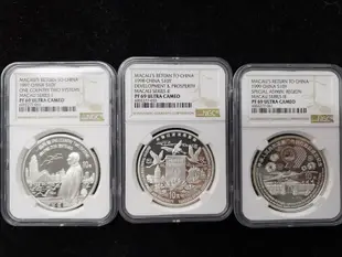 1997年澳門回歸銀幣全套三個澳門回歸銀幣全套ngc69，全