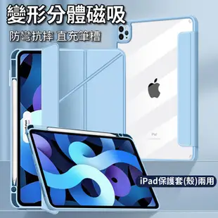 iPad 變形磁吸分離保護套 🌺 Air 4矽膠保護殼 iPad 10.2/10.9 tpu軟殼防摔平板皮套