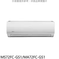 在飛比找環球Online優惠-東元【MS72FC-GS1/MA72FC-GS1】東元定頻G