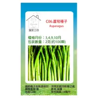 在飛比找PChome24h購物優惠-【蔬菜工坊】C06.蘆筍種子