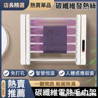 在飛比找樂天市場購物網優惠-台灣現貨 電熱毛巾架 家用智慧毛巾架紫外線消毒無異味安全母嬰